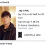 4월 Jay Chou 요코하마 K아레나 주걸륜 콘서트