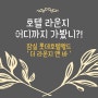 데이트 ㅣ 롯데호텔월드 더 라운지 앤 바 - 운영시간, 메뉴, 후기 등