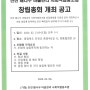 [행사안내]진천 홰나무 마을관리 사회적협동조합 창립총회 개최
