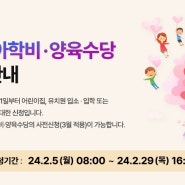 2024년 유치원 보육료 유아학비 전환, 사전신청, 복지로 이용, 아이행복카드