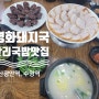 광안리 현지인 국밥 추천 < 고명화국밥 > 내 돈 내산 찐 후기