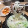 시흥 신천역맛집 설렁탕 진국인 대야동국밥 부미옥가마솥설렁탕