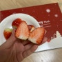 카카오톡 라라르떼 딸기 선물받은 후기