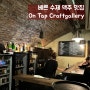 베른 수제 맥주 맛집 추천 'On Tap Craftgallery' (feat. 베른 올드타운 특징, 스위스 물가 찐하게 체험하기)