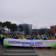 [사회공헌]"Clean Day"지역환경정화 활동 진행