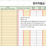 보육교직원 인건비 퇴직적립금 계산기(연장보육교사, 보조교사 인건비 담당자 정산용)