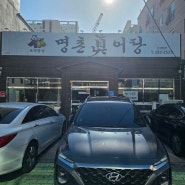 명촌진어탕 울산 북구 명촌 어탕 맛집