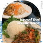 샌프란시스코 맛집 킹 오브 타이 누들 하우스 King Of Thai Noodle House 입맛 돌던 태국 음식점