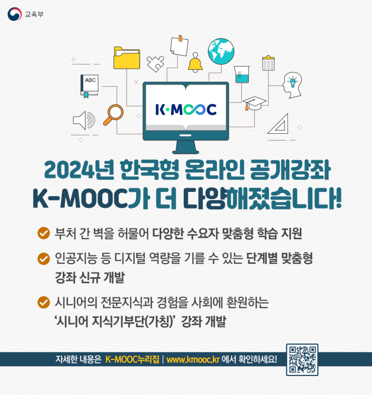 📌2024년 한국형 온라인 공개강좌K-MOOC가 더 다양해졌습니다!😃 : 네이버 블로그