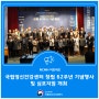 국립정신건강센터 창립 62주년 기념 행사 및 심포지엄 개최