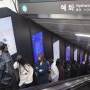 지하철 4호선 혜화역 디지털 포스터(디포스테이션) 광고 진행사례 소개해 드립니다.
