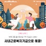 부영그룹의 출산장려금 지원과 과세, 사내근로복지기금에 해답이!