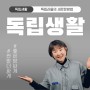 서울 중구 고시원 역세권 고시텔 구하는 법