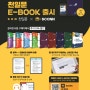 [쎄듀X스콘] 쎄듀의 베스트셀러 <천일문>을 E-BOOK으로 편하게 공부해요!