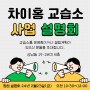 [창원] 차이홍 교습소 사업설명회