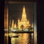 [태국 호텔] 방콕 - 살라라타나코신에서 본 시시각각의 왓아룬 - 가기도 전에 왓아룬에 질릴 수 있음 주의