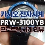 PRW-3100YB 카시오 프로트렉 손목시계 작지만 강하다