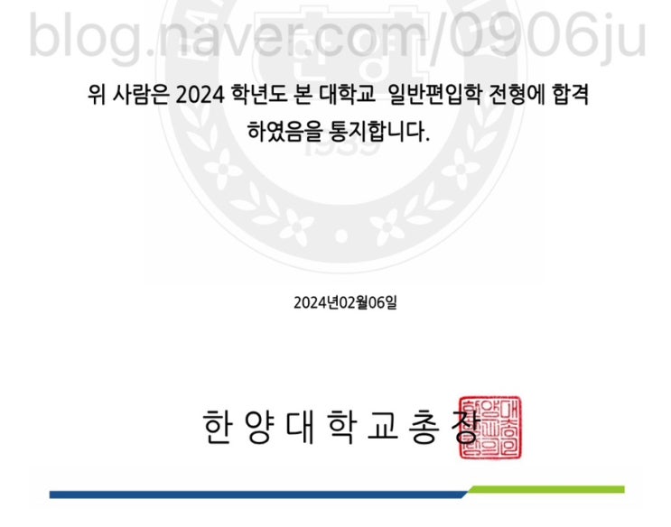 2024 토익 편입 후기 (한양대 에리카/상명대/인천대/동덕여대) : 네이버 블로그