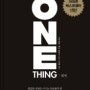 다섯번째 도서(The One Thing)