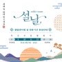 강남채플홀 셀럽앤어셈 2024 설날 휴무 안내 (+홀 디테일 소개) 🧡