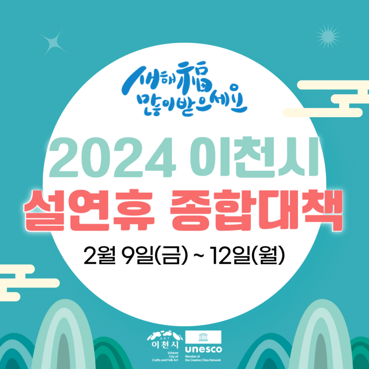 설특집 | 즐겨찾기 하세요! 이천시 설명절 종합대책 : 네이버 블로그