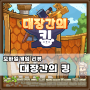 [모바일게임리뷰] 대장간의 킹 (타이쿤 / 방치형 / 인디 / RPG)