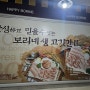 [인천 서창동 맛집] 보리네 생 고깃간 / 놀이방 있는 돼지고기 맛집