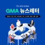 GMA 해외인증 뉴스레터 2월 1주차 - 대한민국, 중국, 태국, 인도네시아, 인도, 이스라엘, 요르단, 페루, 칠레