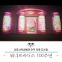 DDP 워너브라더스 100주년 전시회, 어린이랑 가기에는 비추인 이유