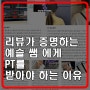 구로 PT /구로구청 PT /구로여자 트레이너 :: 구로 랩스휘트니스에서 PT를 받아야 하는 이유 3가지!!