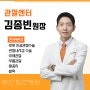 [의료진안내]부산힘찬병원 관절센터 김종빈 원장