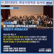 월 20만원 대학기숙사 서철모가 하겠습니다.