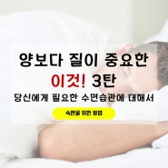 숙면이 필요한 지금