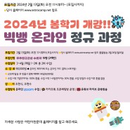 어린이천문대 2023년 봄학기 <빅뱅 온라인 정규과정> 초 4~6학년 과정