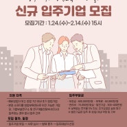 동국대학교 창업보육센터(서울) 신규 입주기업 모집 공고(1/24~2/14)