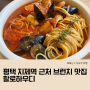 평택 브런치 지제역 근처 맛집 할로하우디 추천메뉴