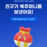 페이북 2월 신규 이벤트 ‘세뱃돈 최대 110만원 받기’
