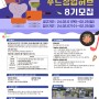 경기도 청년푸드창업허브 8기 모집 시작!