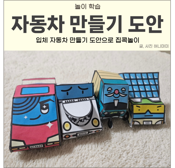 자동차 만들기 도안 페이퍼토이 입체자동차 : 네이버 블로그