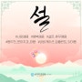 ❣ 2024년 새해 복 넘치게 받으세요 ❣