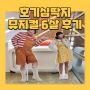 최고다 호기심딱지 뮤지컬 서울 좌석빵빵 이야기 속으로 6살 관람 후기