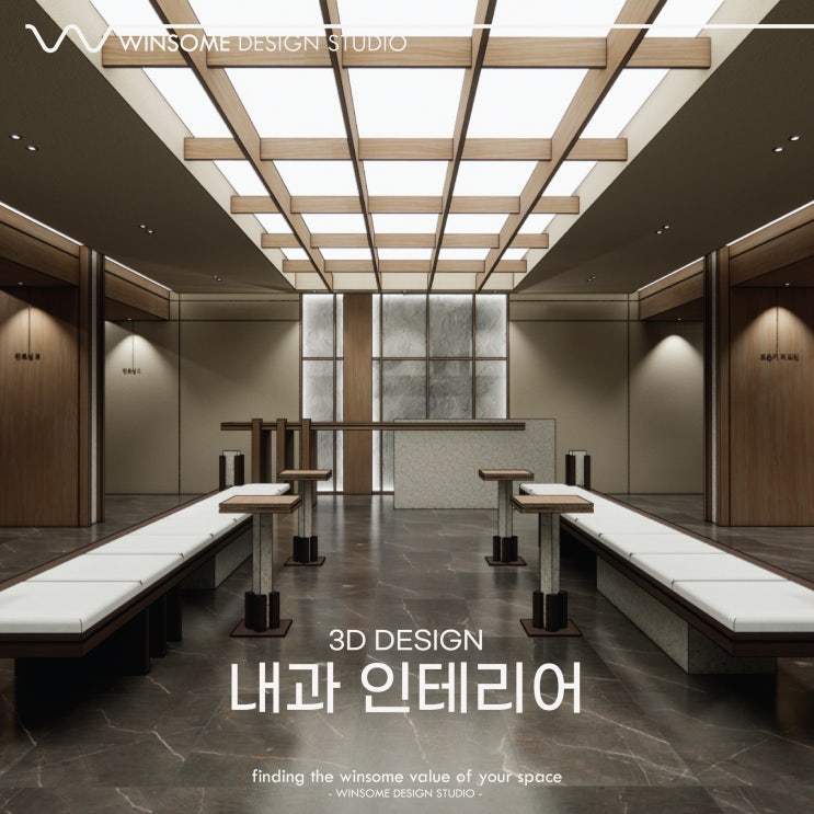 병원 인테리어 포트폴리오｜100평대 병원 인테리어｜내과 인테리어 시안 : 네이버 블로그