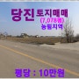 [당진 토지매매] 당진시 우강면 강문리 / 농림지역(답) 7,078평, 강문리는 삽교호방조제가 들어서기 전까지 바닷가 마을이였다고,