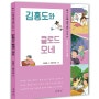 [신간소개] 김홍도와 클로드 모네