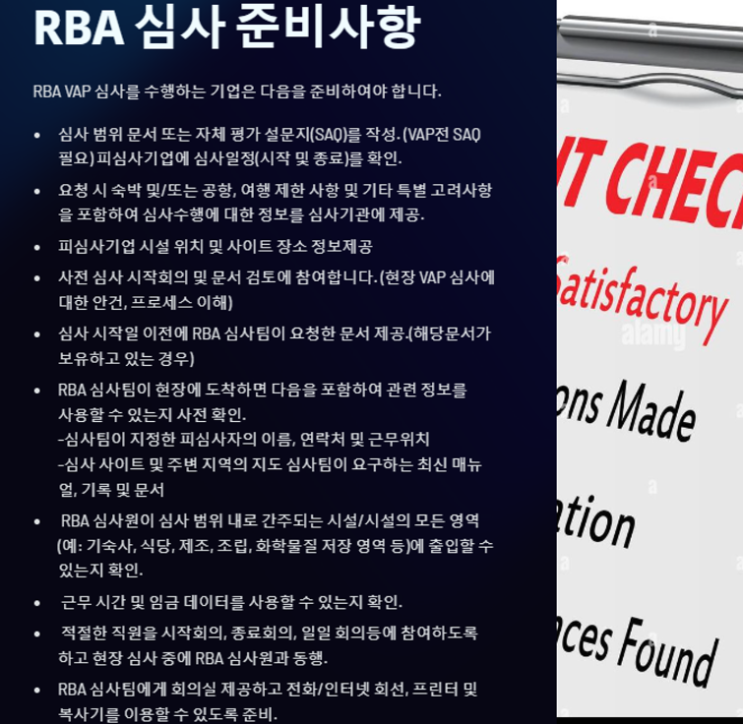 RBA 심사 대응 및 준비사항 : 네이버 블로그