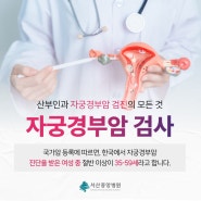 [서산중앙병원] 자궁경부암 검진, 바이러스검사가 중요한 이유!