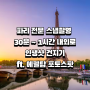 파리 스냅 가격 30분1시간 투자로 인생샷 건지기 ft. 에펠탑 포토스팟