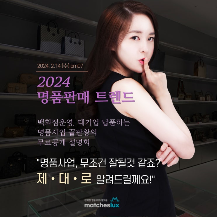 2024 최신 명품 사업 판매트렌드 무료 설명회를 개최 합니다 : 네이버 블로그