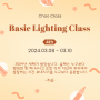 BLC : Basic Lighting Class (4기) 모집