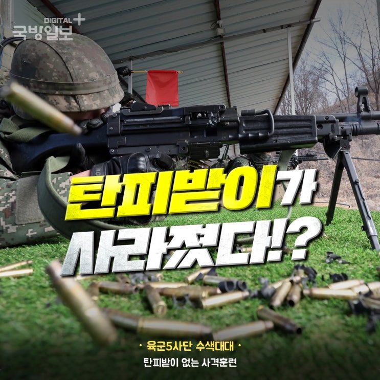 '탄피받이'가 사라졌다? 탄피 걱정 Free! 마음껏 사격하라 : 네이버 블로그